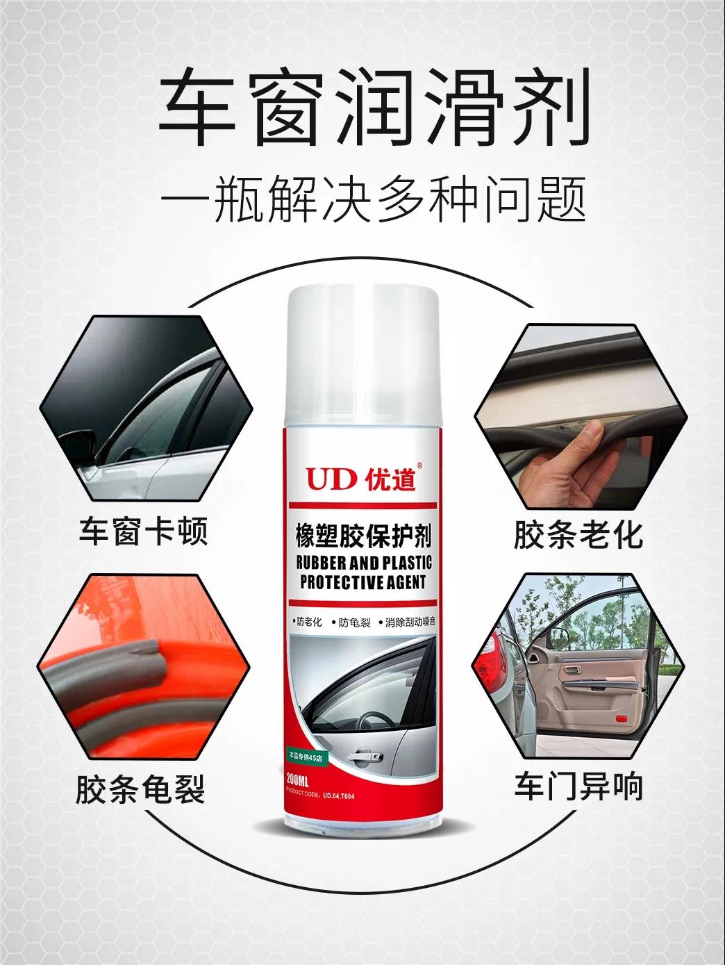 汽車保養(yǎng)用品車窗潤滑劑