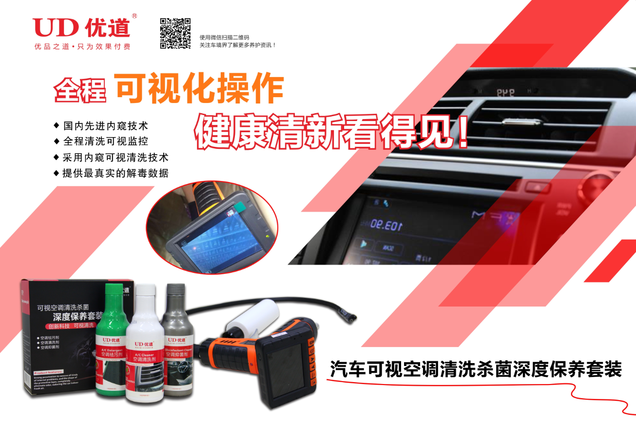 優(yōu)道汽車(chē)空調(diào)清洗劑套裝
