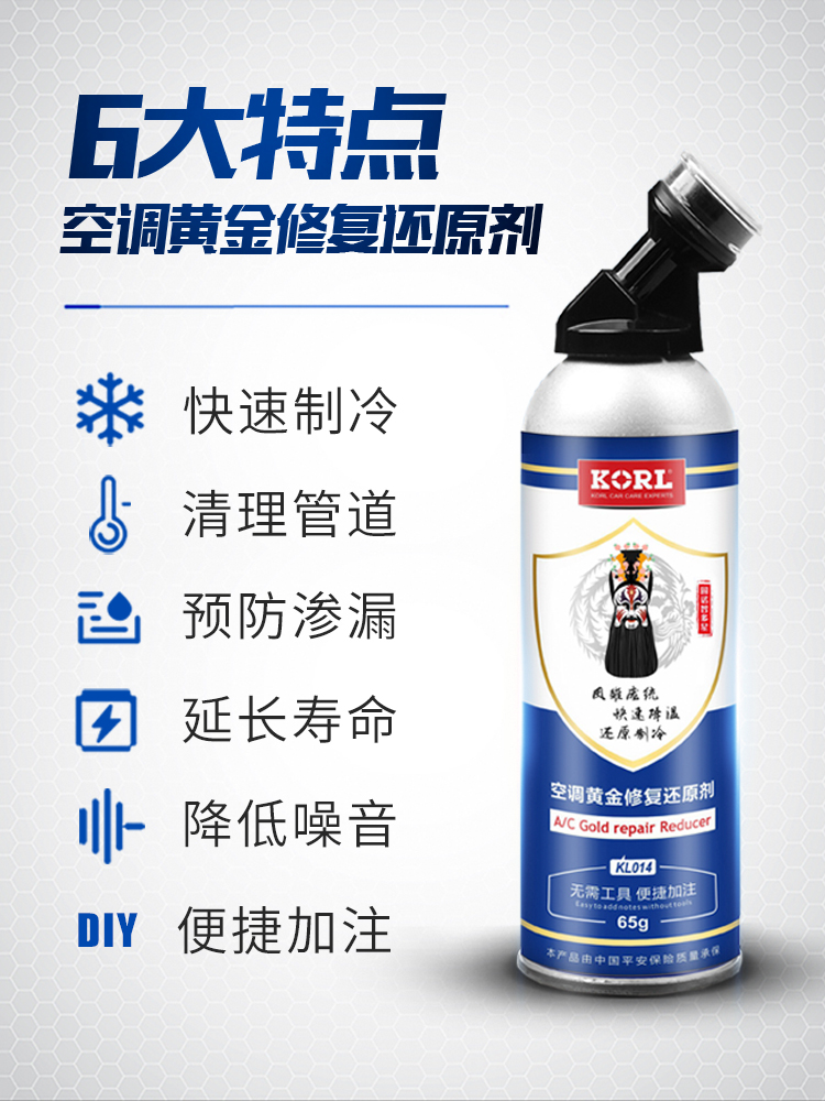 固諾空調(diào)黃金修復(fù)液