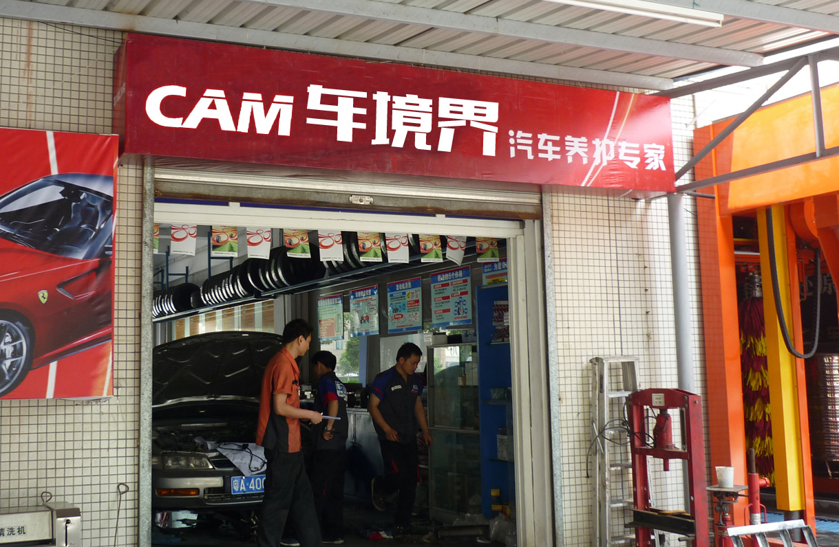 加盟車境界：迎來創(chuàng)業(yè)人生轉(zhuǎn)折點