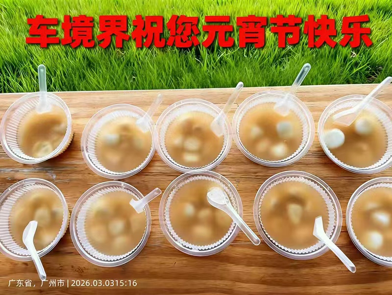 元宵里的細(xì)碎微光