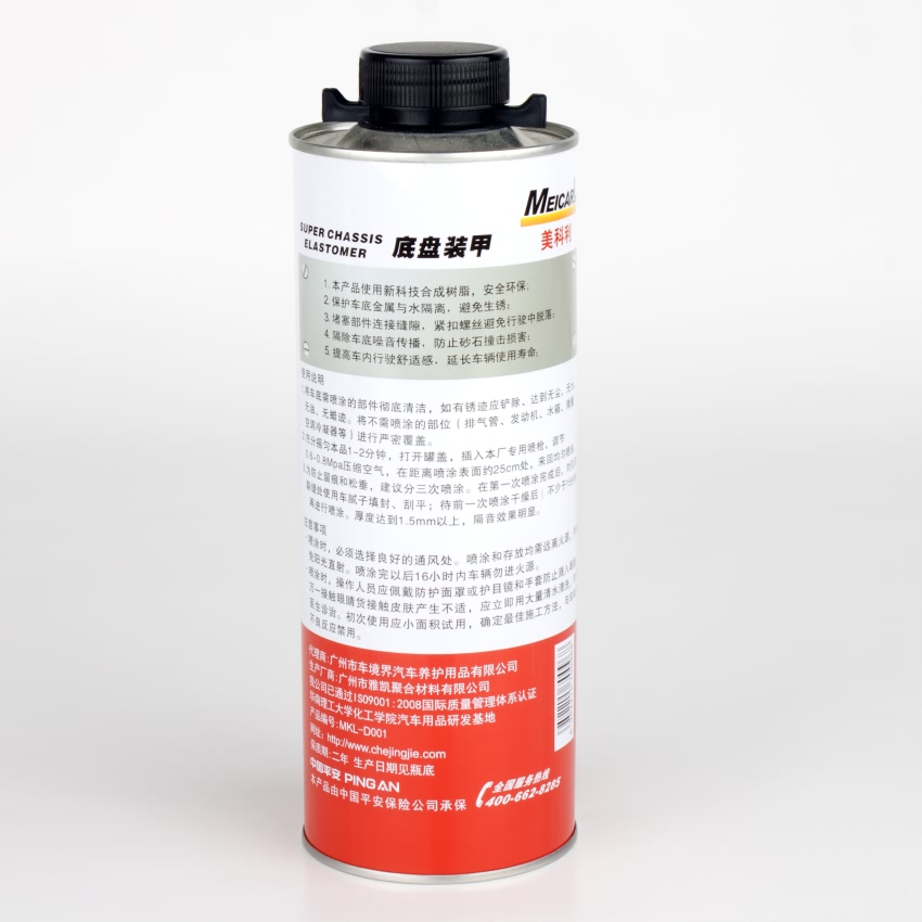 美科利底盤裝甲