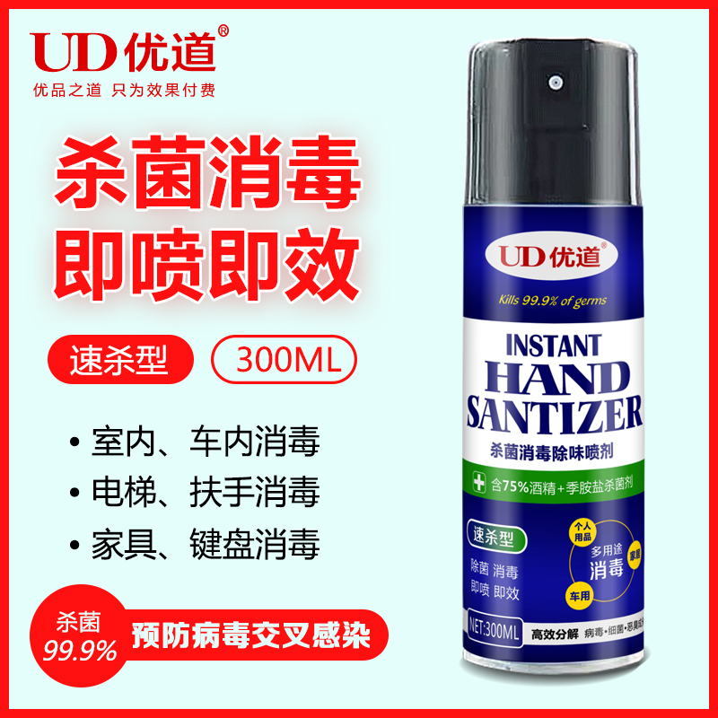 車內(nèi)殺菌 優(yōu)道殺菌消毒除味噴劑 車內(nèi)殺菌 優(yōu)道殺菌消毒除味噴劑