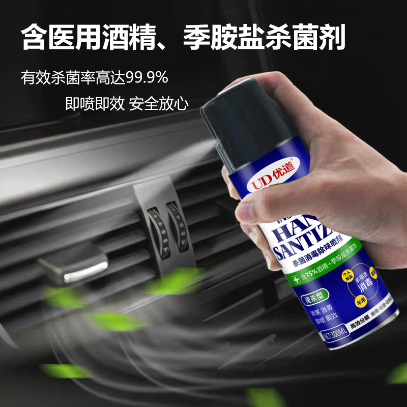 優(yōu)道車內(nèi)殺菌消毒噴劑